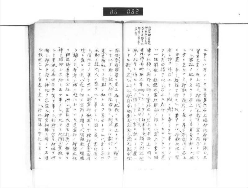 石上神社縁起 - ページ 24