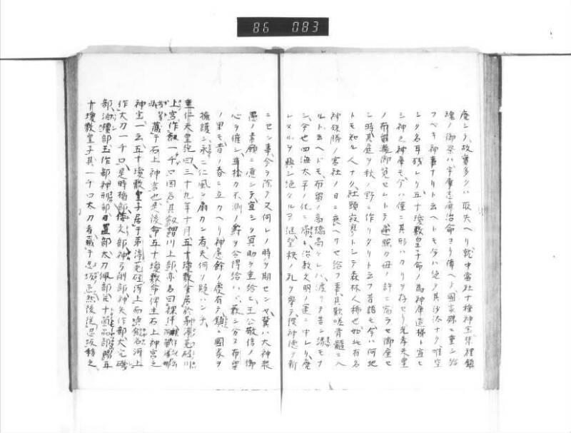 石上神社縁起 - ページ 25
