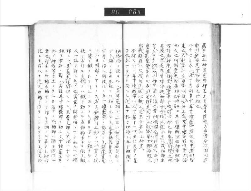 石上神社縁起 - ページ 26
