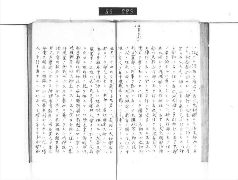 石上神社縁起 - ページ 27