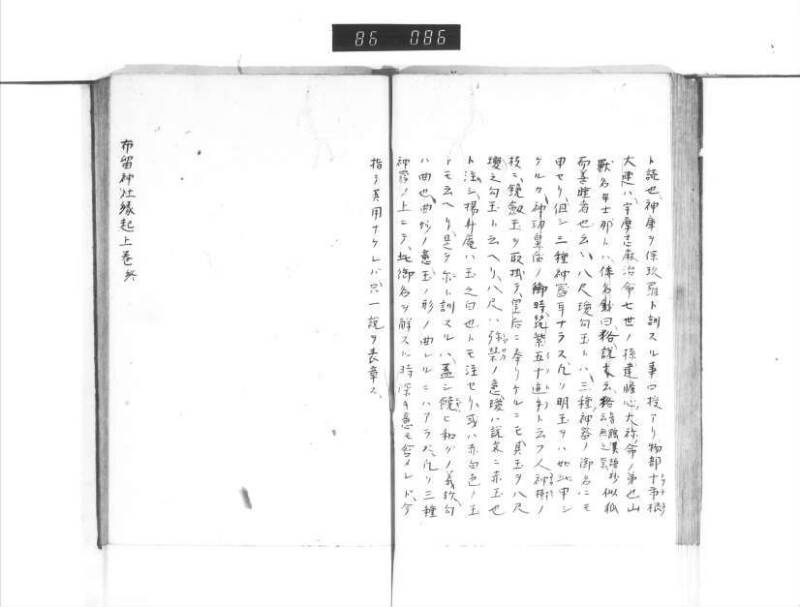 石上神社縁起 - ページ 28