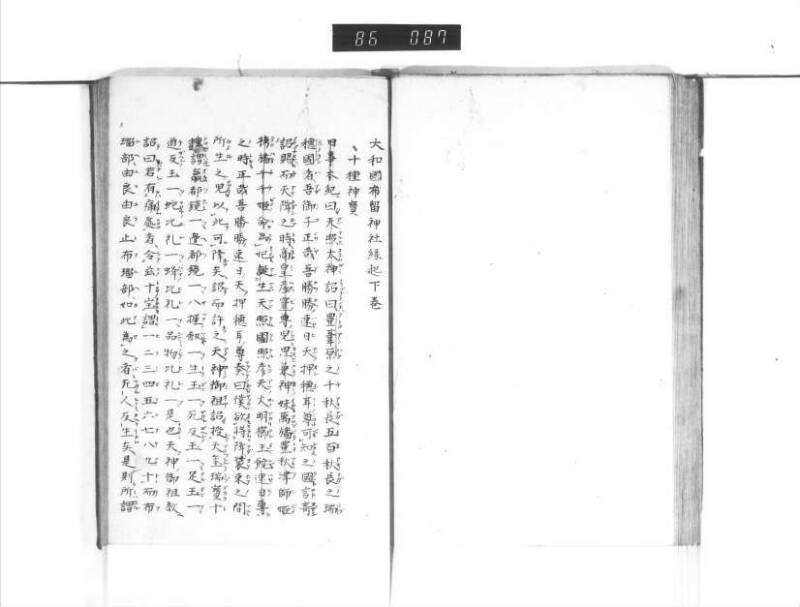 石上神社縁起 - ページ 29