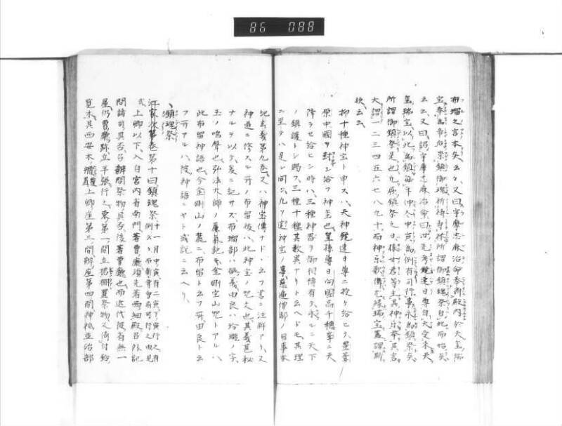 石上神社縁起 - ページ 30