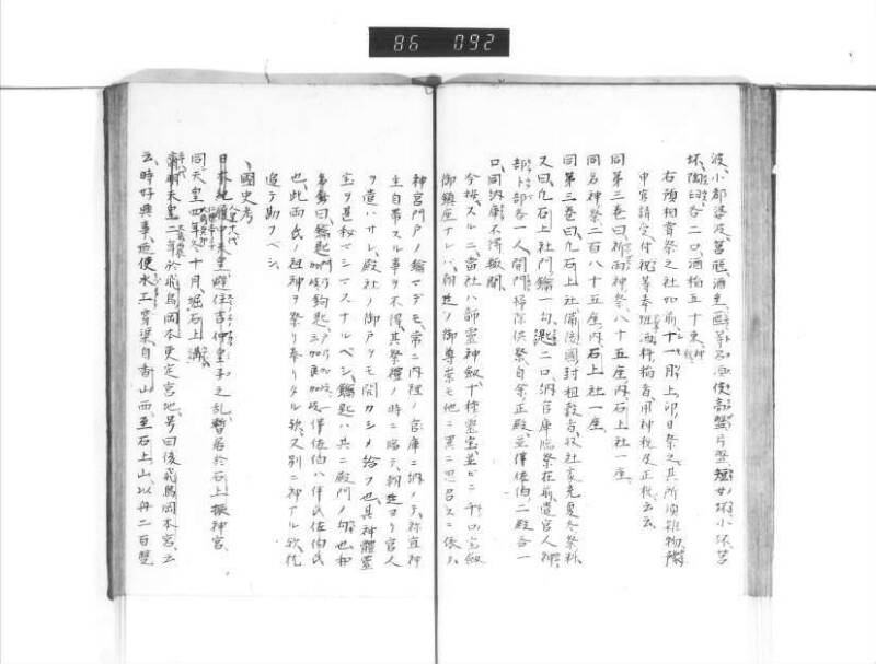 石上神社縁起 - ページ 34