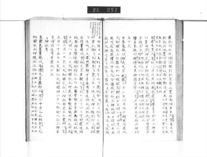 石上神社縁起 - ページ 35