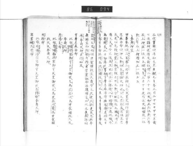 石上神社縁起 - ページ 36