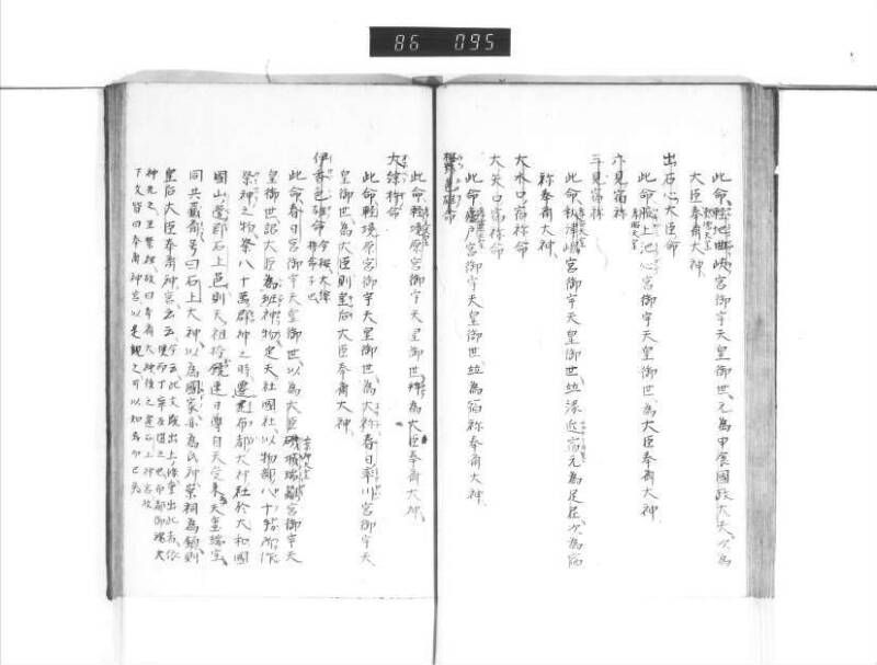 石上神社縁起 - ページ 37
