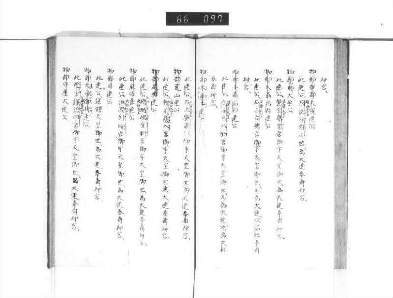石上神社縁起 - ページ 39