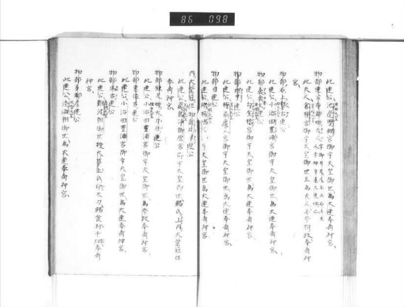 石上神社縁起 - ページ 40