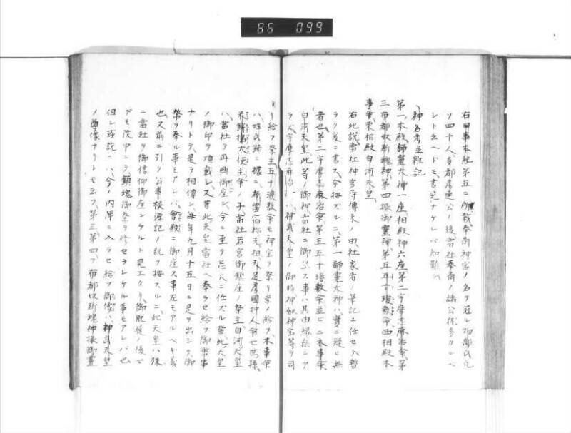 石上神社縁起 - ページ 41