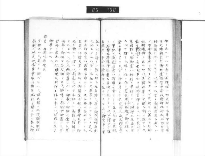 石上神社縁起 - ページ 42