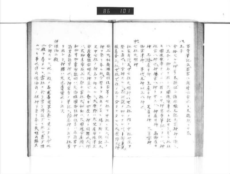 石上神社縁起 - ページ 43