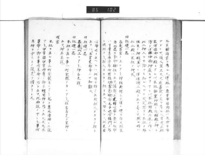 石上神社縁起 - ページ 44