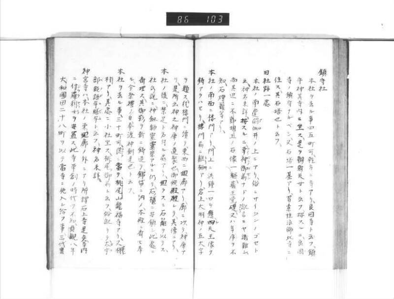 石上神社縁起 - ページ 45