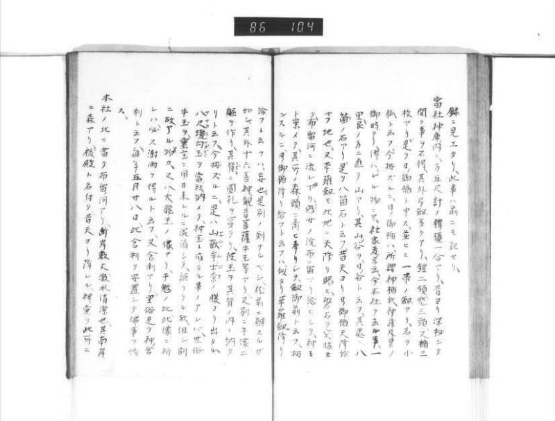石上神社縁起 - ページ 46