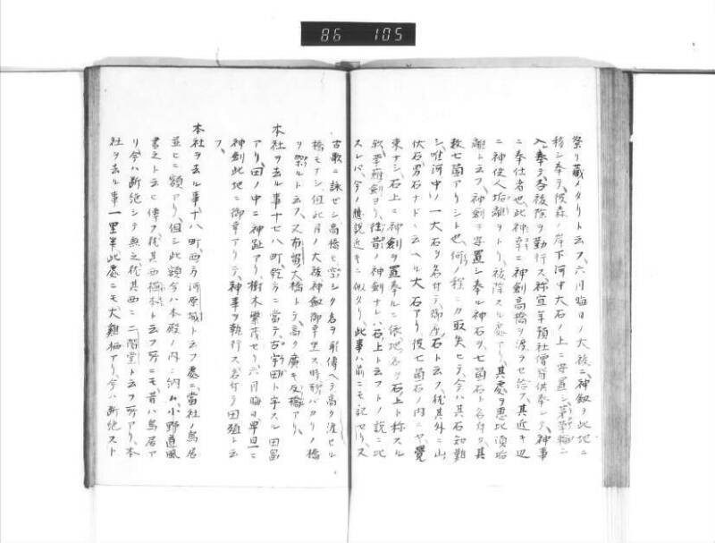 石上神社縁起 - ページ 47