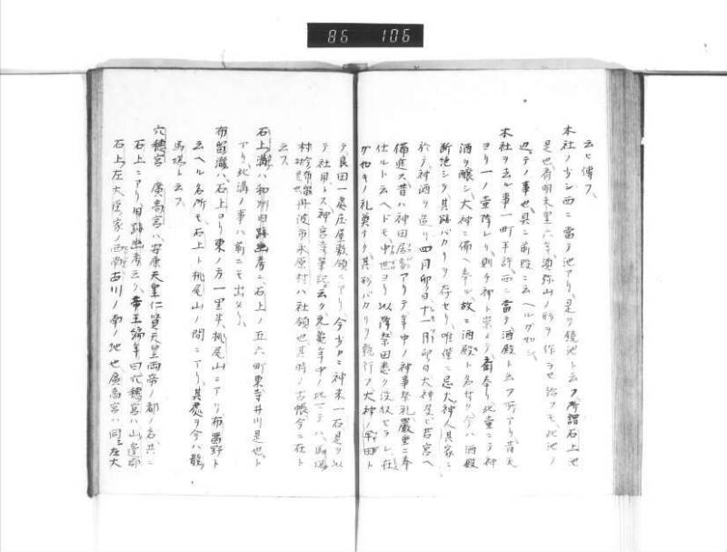 石上神社縁起 - ページ 48