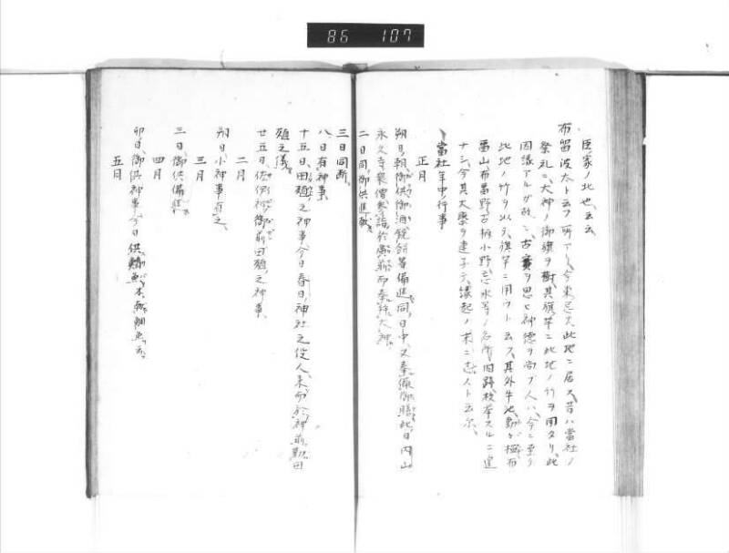 石上神社縁起 - ページ 49
