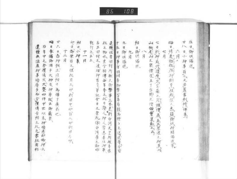 石上神社縁起 - ページ 50