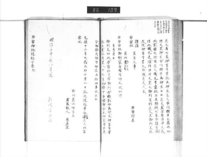 石上神社縁起 - ページ 51