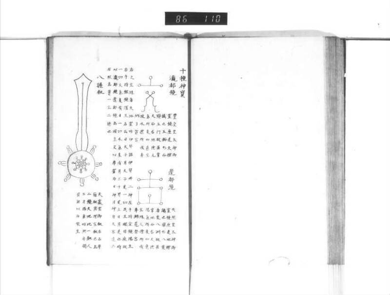 石上神社縁起 - ページ 52