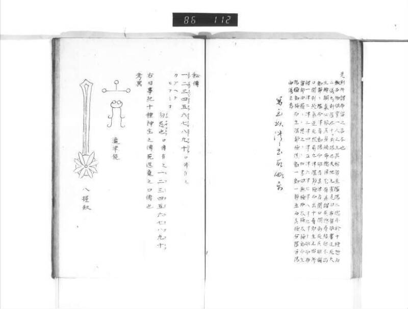 石上神社縁起 - ページ 54
