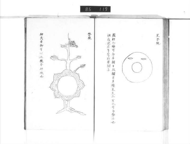 石上神社縁起 - ページ 61