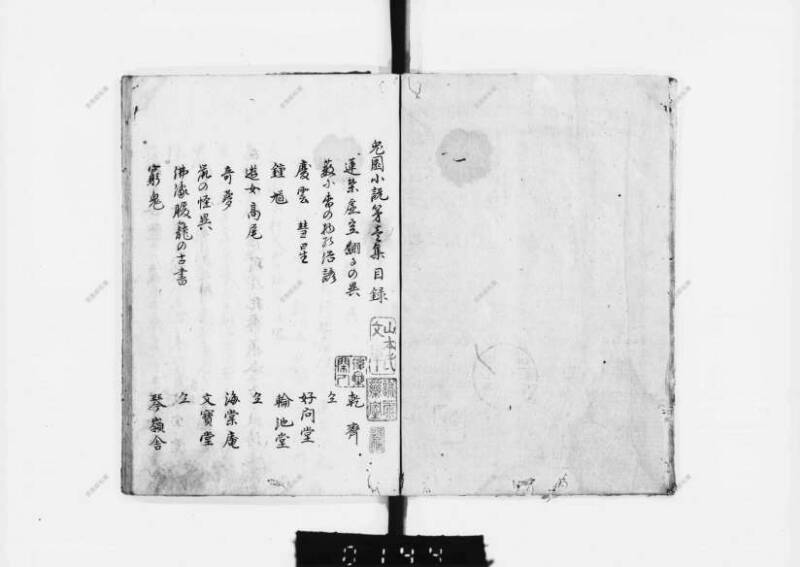 兎園小説 - ページ 4