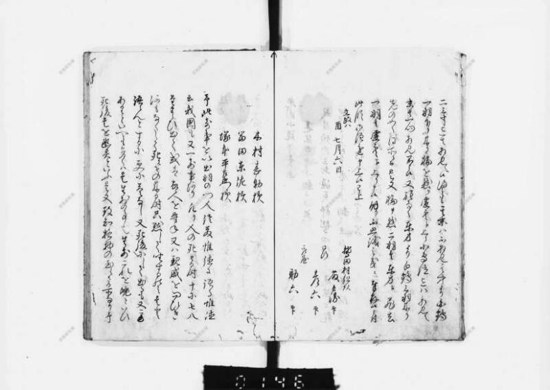兎園小説 - ページ 6