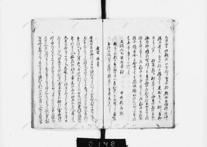 兎園小説 - ページ 8