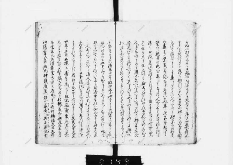 兎園小説 - ページ 9