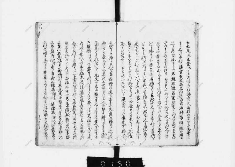 兎園小説 - ページ 10