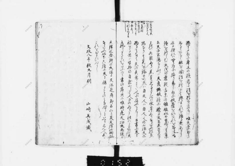 兎園小説 - ページ 12