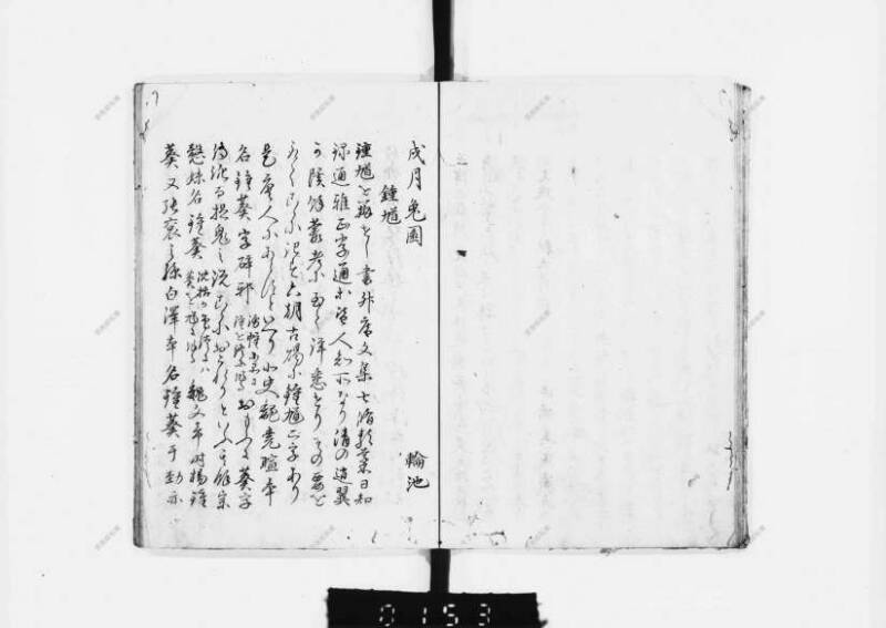 兎園小説 - ページ 13