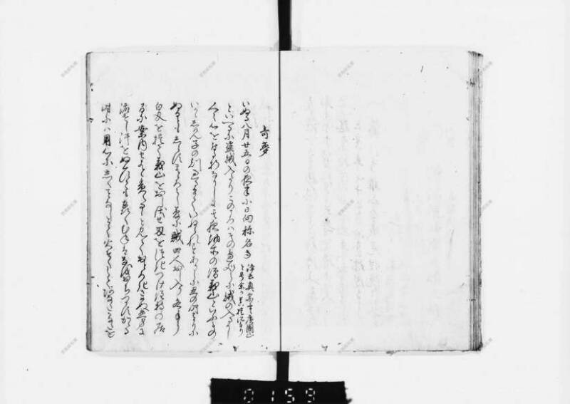 兎園小説 - ページ 19