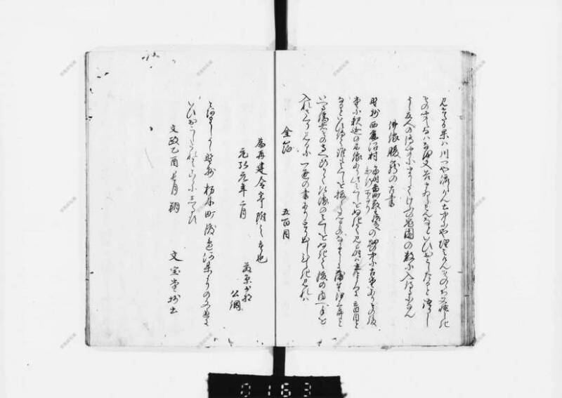 兎園小説 - ページ 23