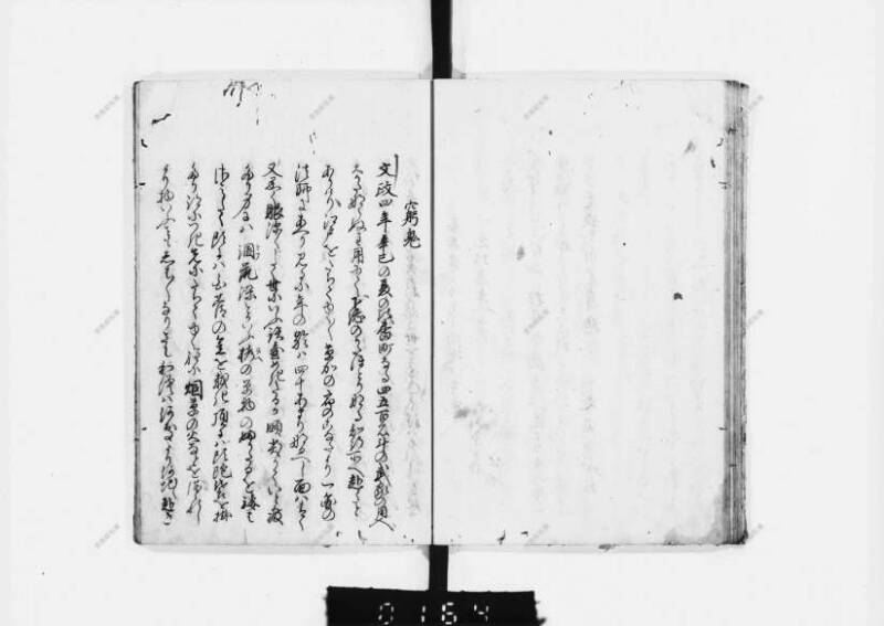 兎園小説 - ページ 24