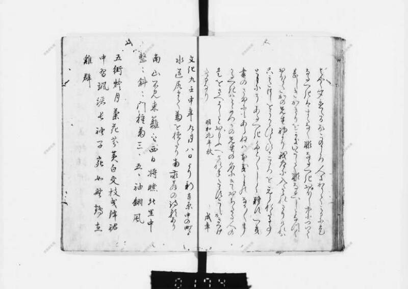 兎園小説 - ページ 34