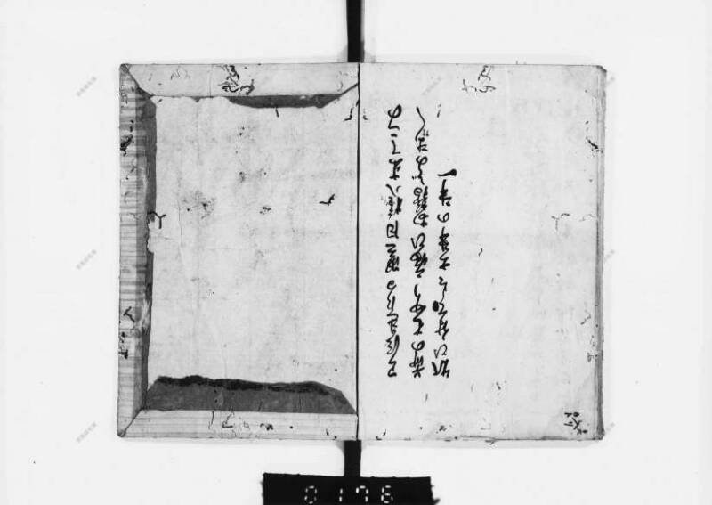 兎園小説 - ページ 36