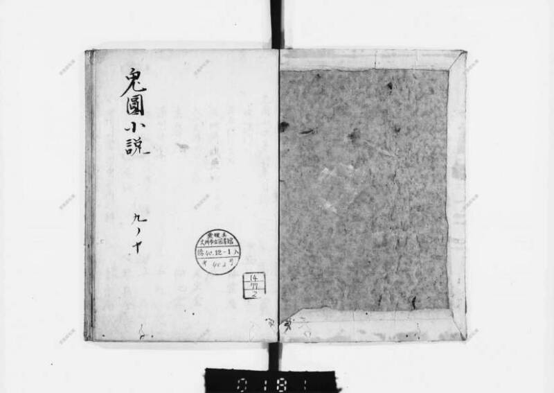 兎園小説 - ページ 39
