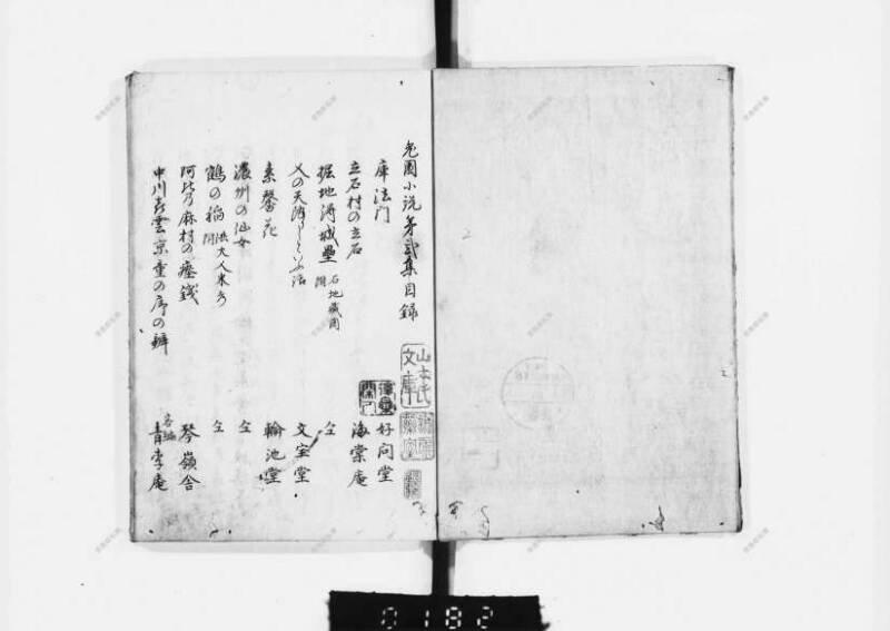 兎園小説 - ページ 40