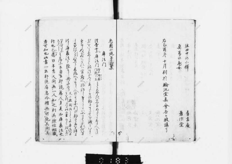 兎園小説 - ページ 41