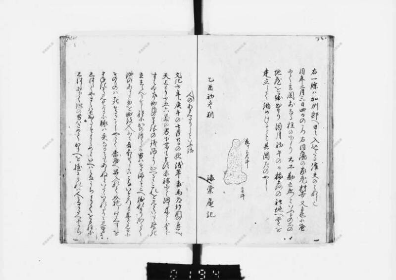 兎園小説 - ページ 52