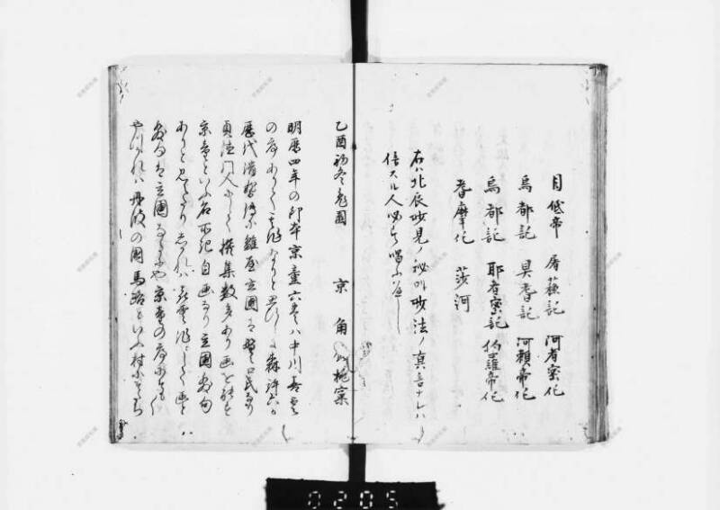 兎園小説 - ページ 63