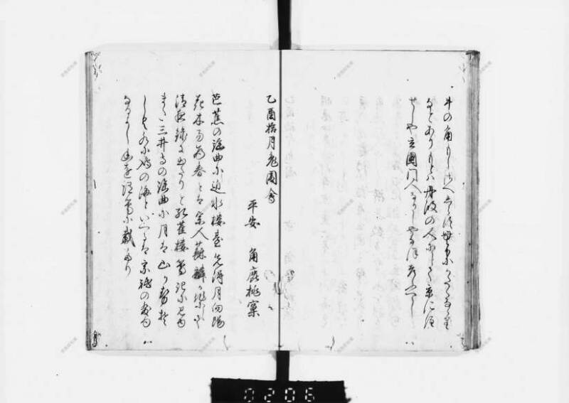 兎園小説 - ページ 64
