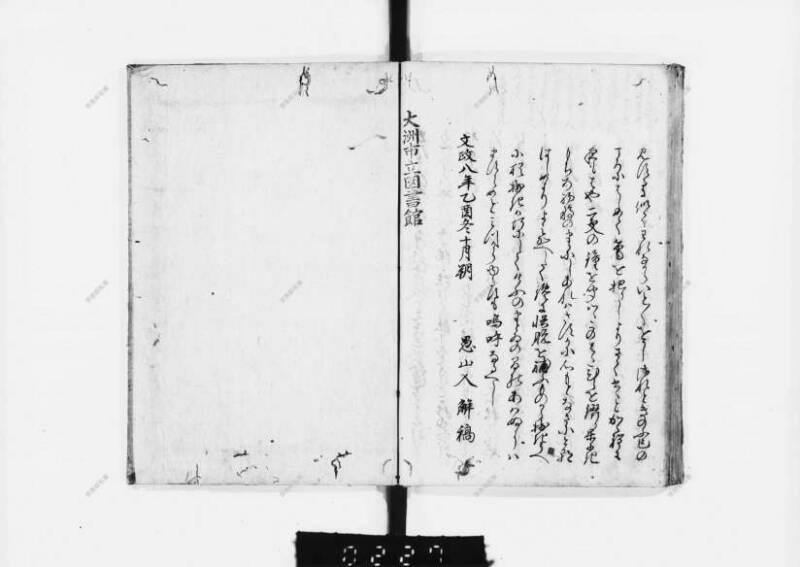 兎園小説 - ページ 85