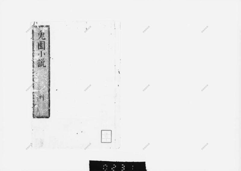 兎園小説 - ページ 87