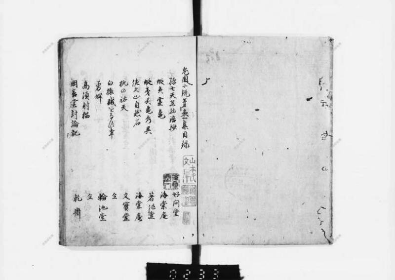 兎園小説 - ページ 89