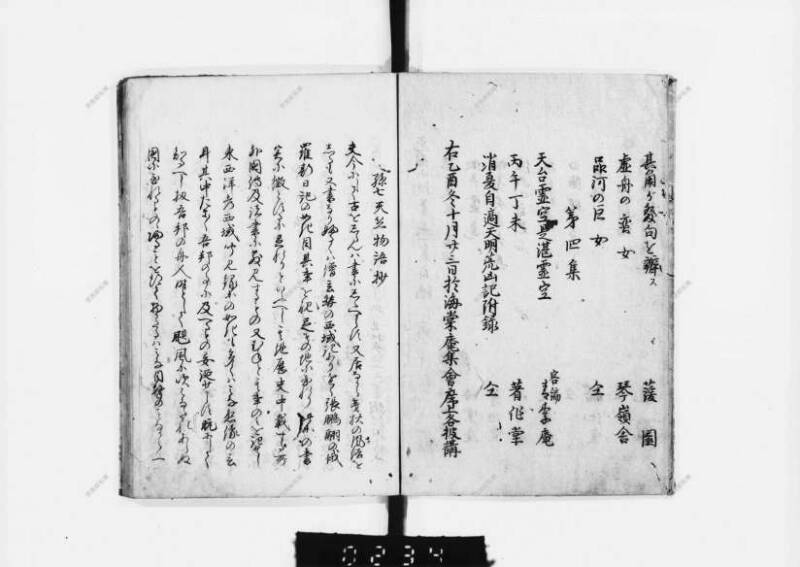 兎園小説 - ページ 90