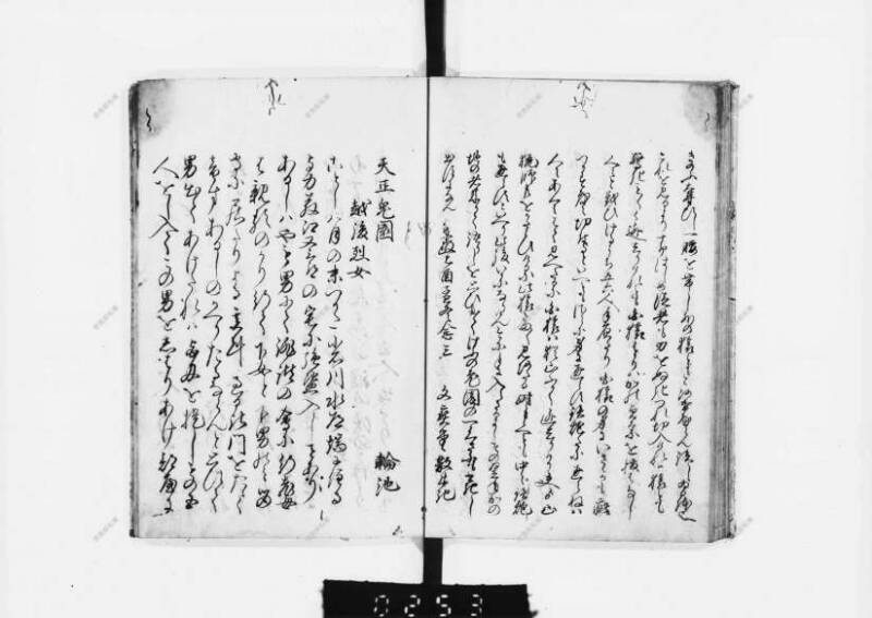 兎園小説 - ページ 109